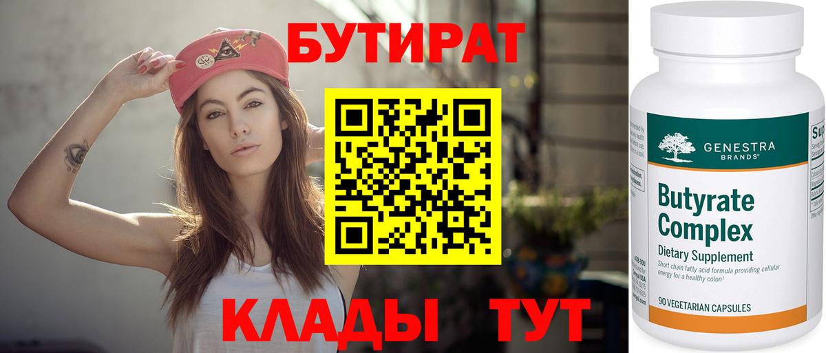 БУТИРАТ буратино Хасавюрт