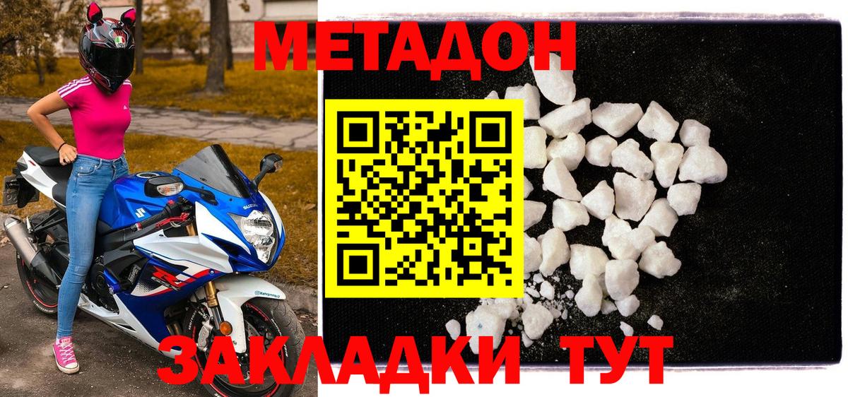 МЕТАДОН мёд Хасавюрт